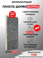 ШУМОБОРЕЦ 30 ВОЙЛОК, звукоизоляционная панель, 1200х600х30мм с набором крепежа - фото, картинки